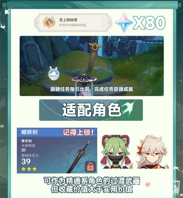 《原神》4.4沉玉谷绝版武器获取攻略