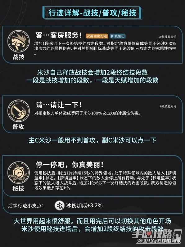 《崩坏星穹铁道》米沙培养攻略