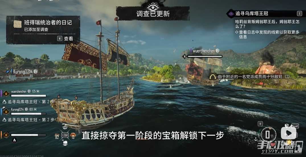 《碧海黑帆》追寻乌库塔王冠任务攻略