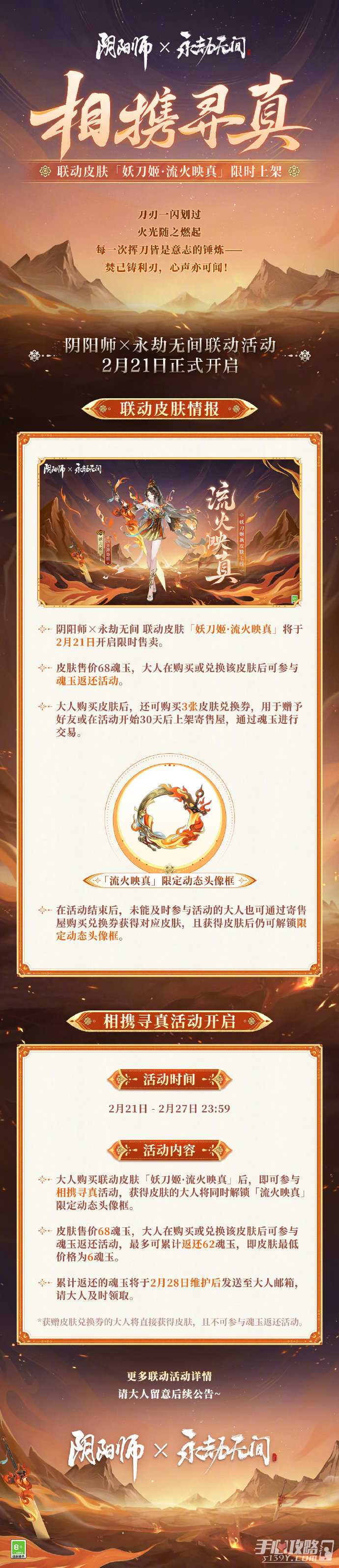 《阴阳师》妖刀姬流火映真价格介绍