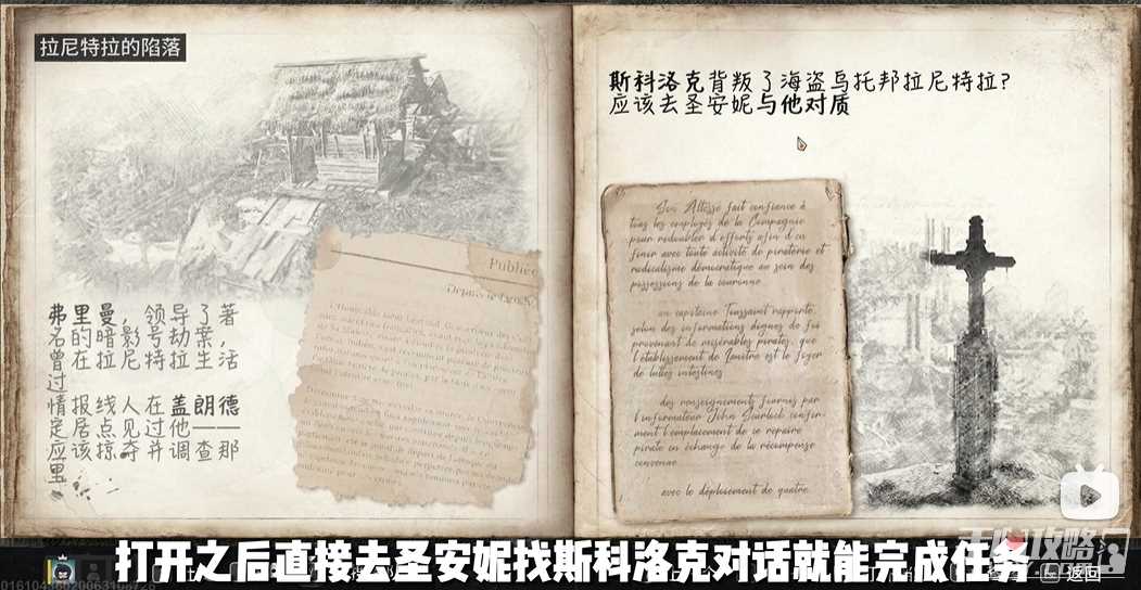 《碧海黑帆》拉尼特拉的陷落任务攻略