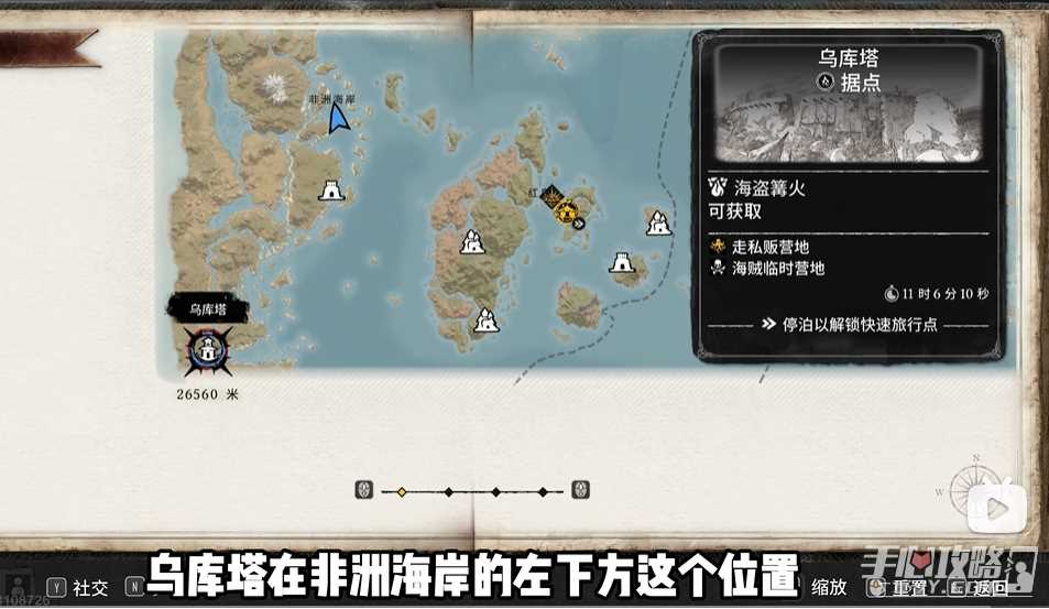 《碧海黑帆》追寻乌库塔王冠任务攻略