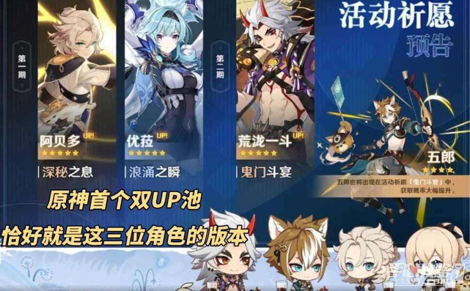 《原神》4.5复刻角色预测