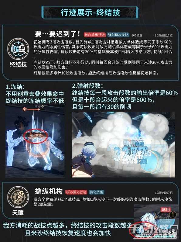 《崩坏星穹铁道》米沙培养攻略