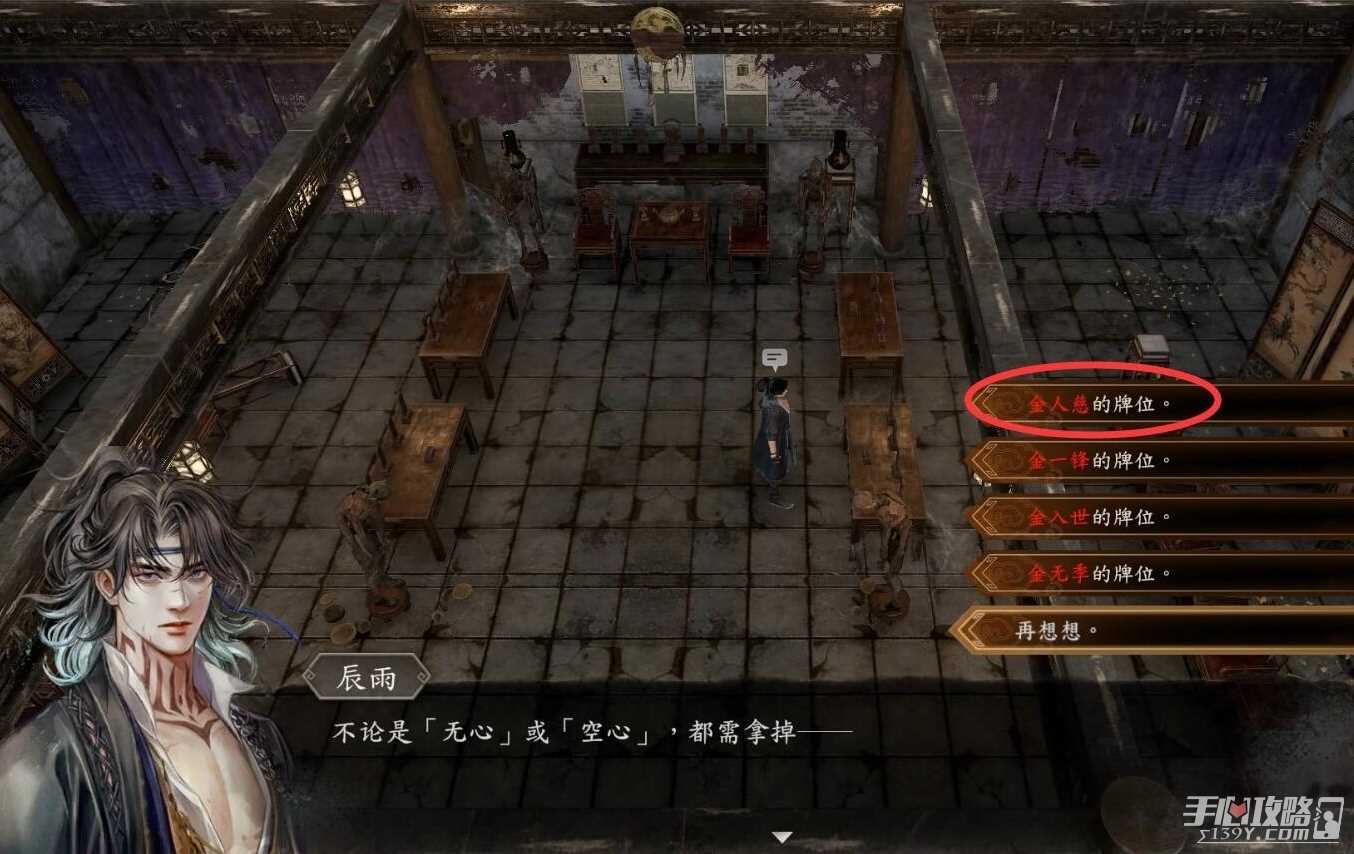 《古龙风云录》空心牌位解密方法