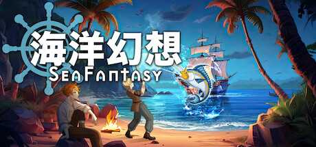 全新的动作 RPG 游戏《海洋幻想》公布