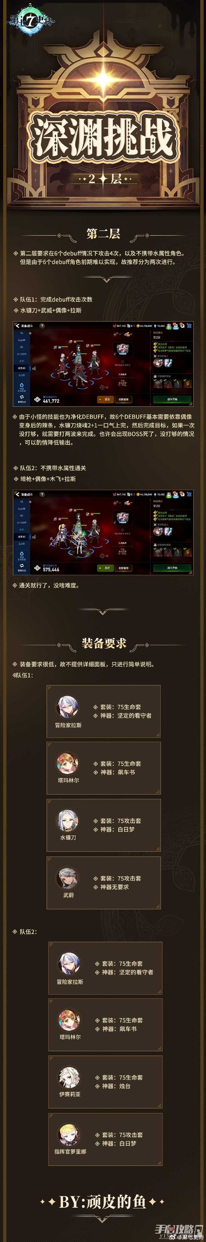 《第七史诗》深渊挑战难度1层、2层、3层通关攻略