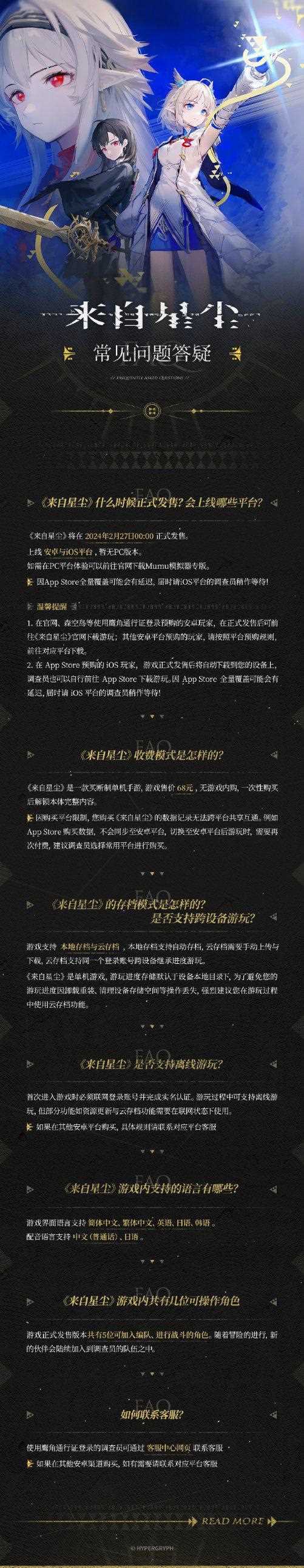 《来自星尘》售价介绍