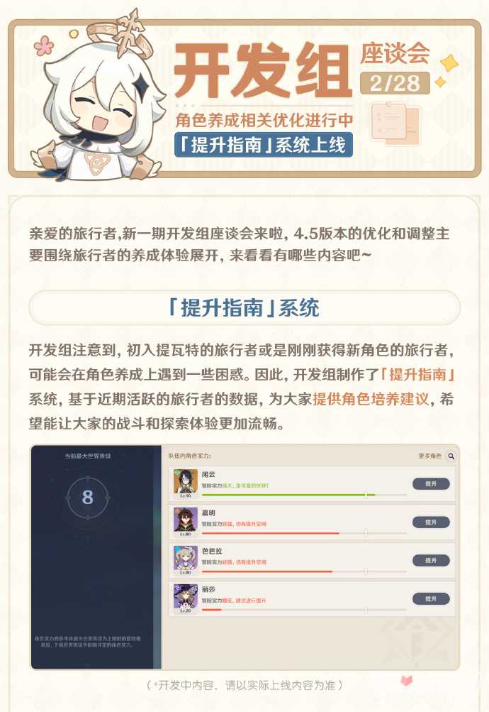 《原神》4.5“提升指南”系统介绍
