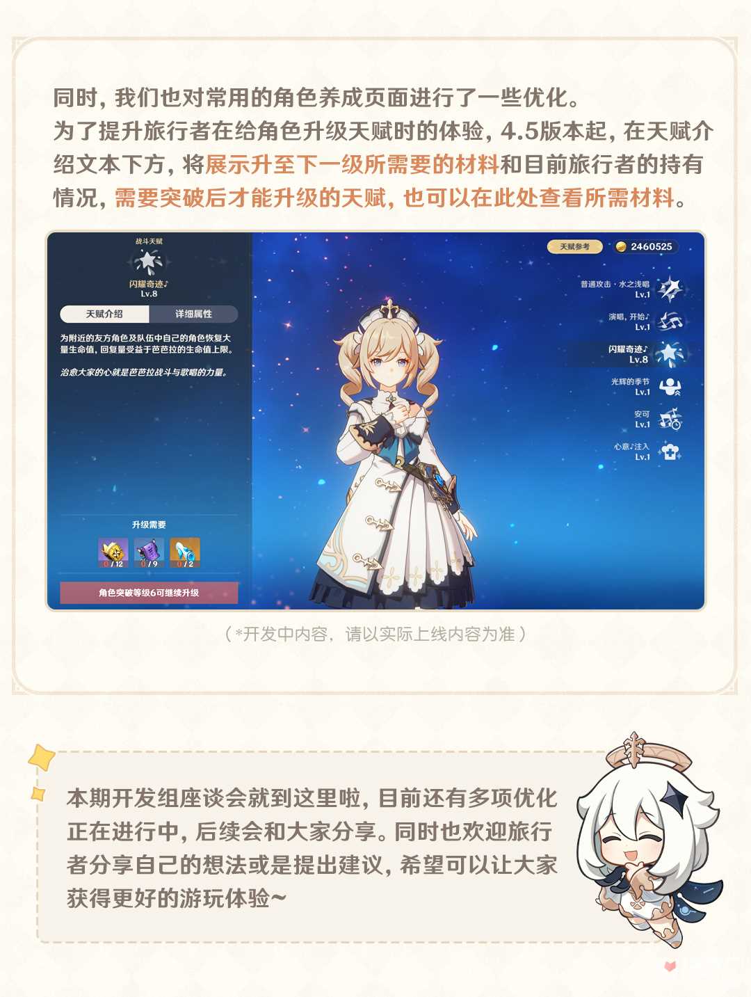《原神》4.5“提升指南”系统介绍
