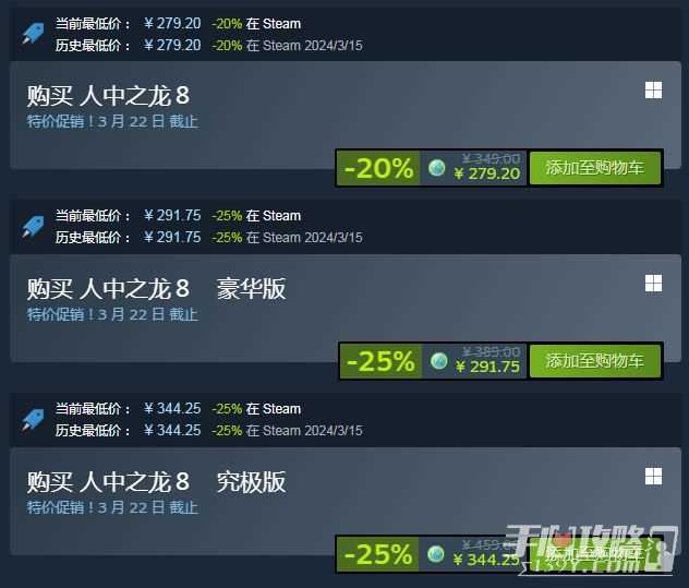 《如龙8》Steam春季促销火热进行中！20%OFF！