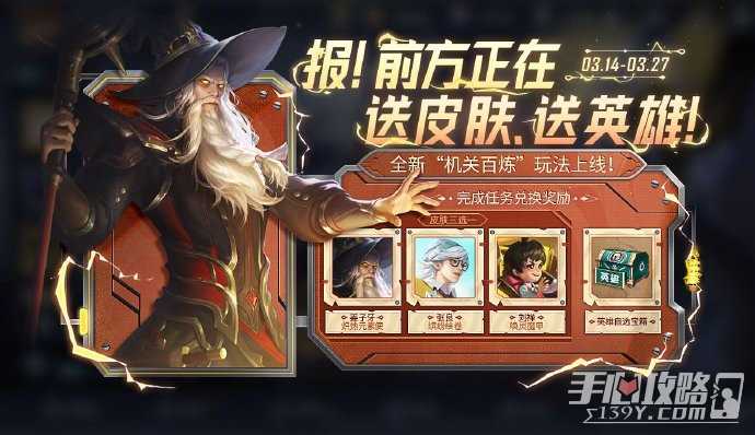 《王者荣耀》机关百炼活动开启！参与活动送活动皮肤自选宝箱等