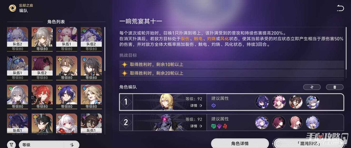《崩坏：星穹铁道》混沌回忆-一晌荒宴十一、十二阵容分享