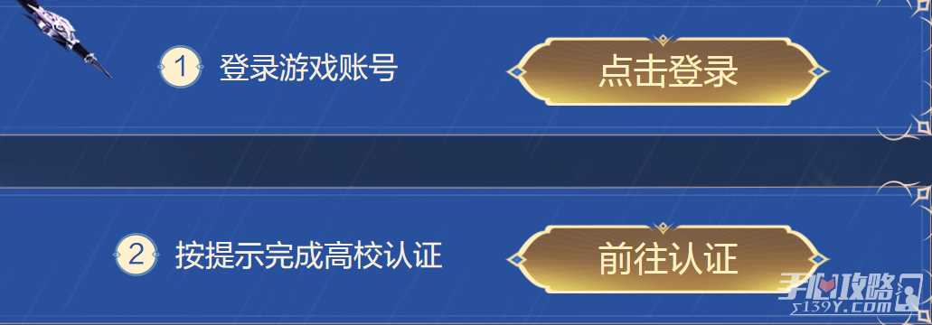 《命运方舟》高校认证福利