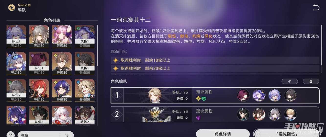 《崩坏：星穹铁道》混沌回忆-一晌荒宴十一、十二阵容分享