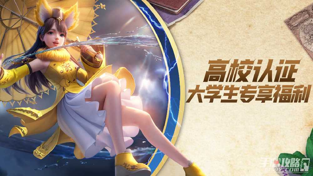 《命运方舟》高校认证福利