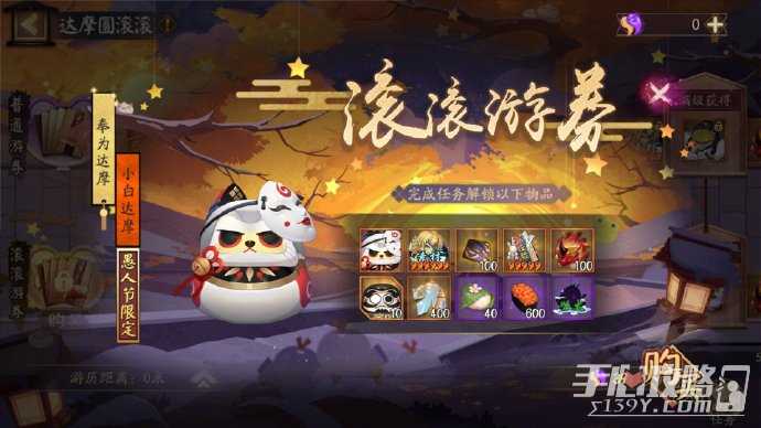 《阴阳师》2024达摩顶呱呱活动玩法攻略