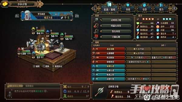 《圣兽之王》精灵双子枪配队阵容推荐