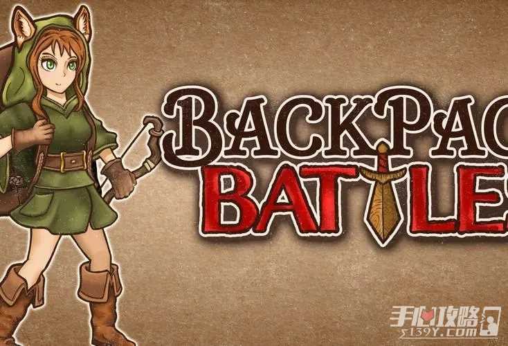 《背包乱斗》魔法幸运壕流派玩法攻略