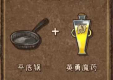 《背包乱斗》金锅合成方法