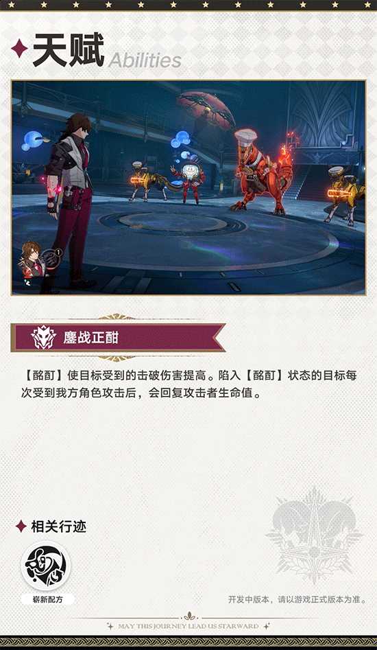 《崩坏星穹铁道》加拉赫角色前瞻