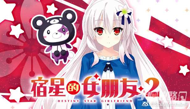 视觉小说《宿星的女朋友2 》公布