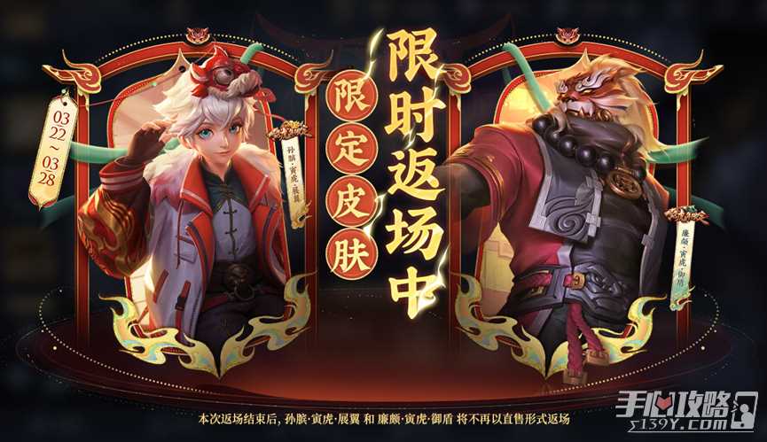 《王者荣耀》孙膑廉颇限定皮肤返场时间介绍