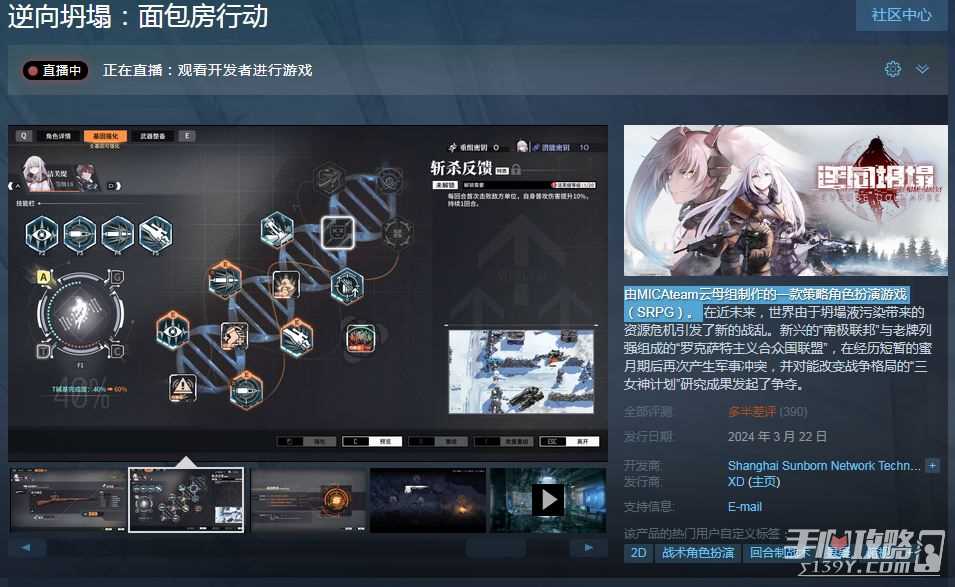 《逆向坍塌：面包房行动》现已正式登陆Steam平台 多半差评