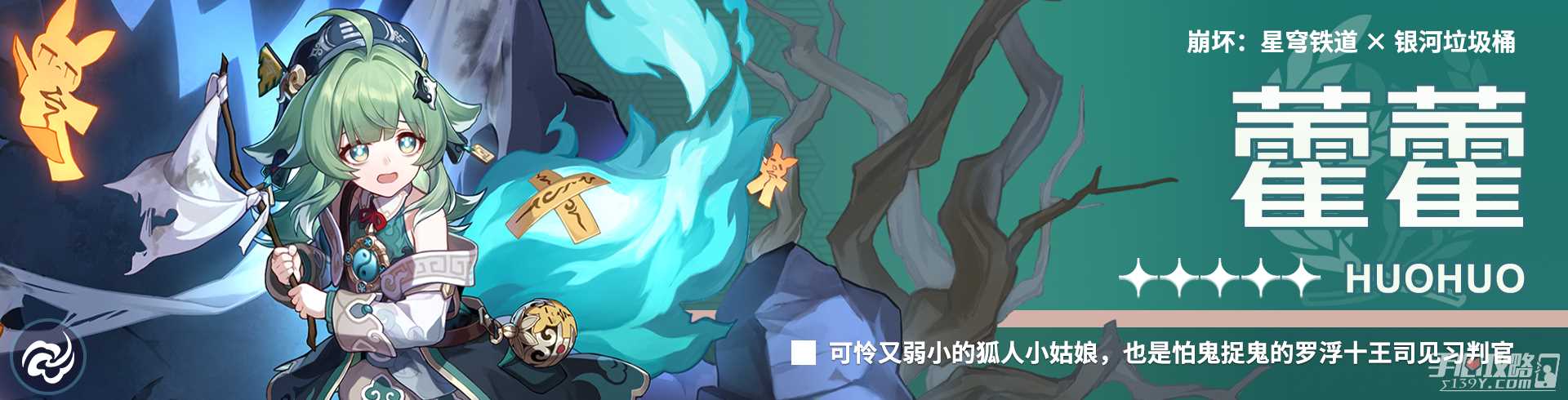 《崩坏星穹铁道》黄泉适配角色介绍