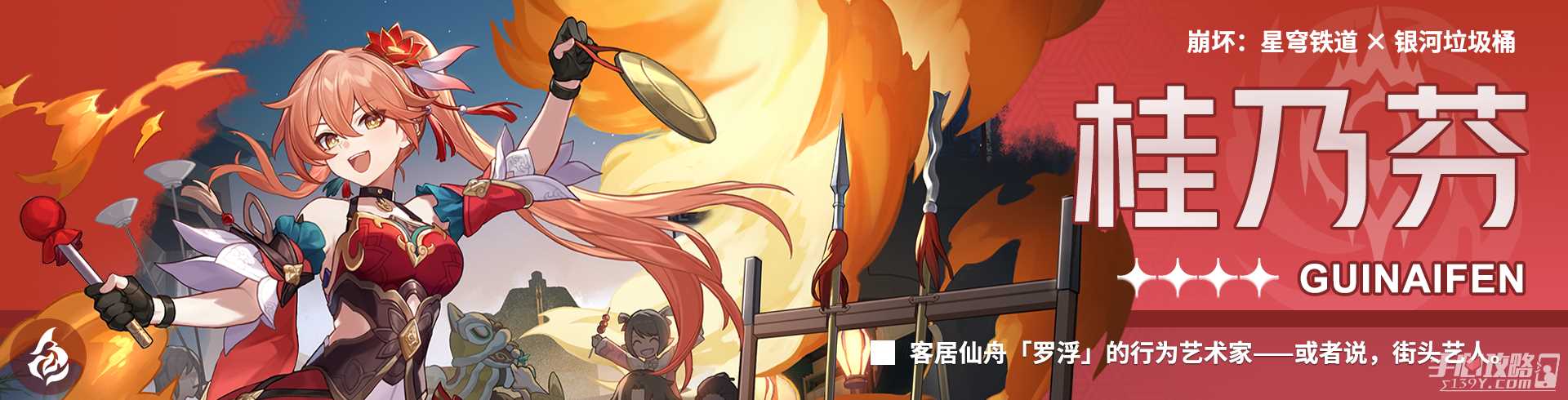 《崩坏星穹铁道》黄泉适配角色介绍