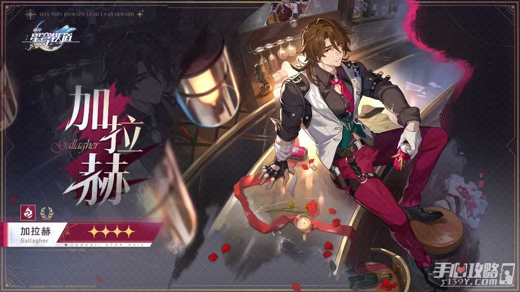 《崩坏星穹铁道》加拉赫行迹加点推荐