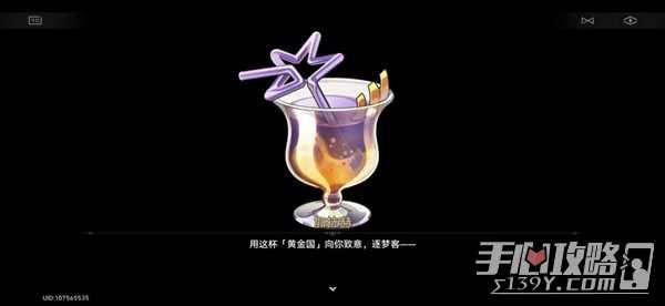 《崩坏星穹铁道》加拉赫调酒全结局一览