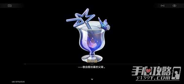 《崩坏星穹铁道》加拉赫调酒全结局一览