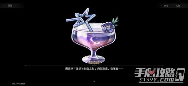 《崩坏星穹铁道》加拉赫调酒全结局一览