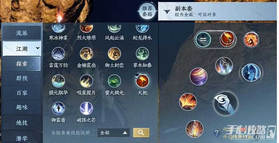 《逆水寒手游》祭阴陵洞穴打法攻略