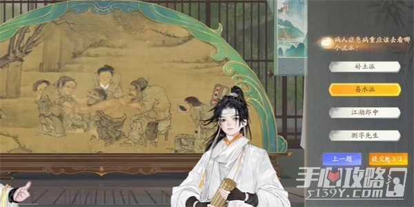 《射雕》无定坊医学流派答题答案介绍