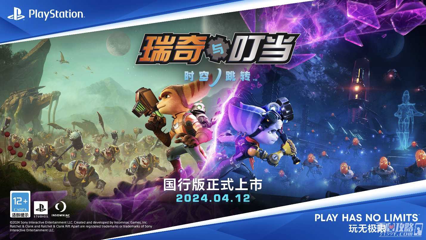 《瑞奇与叮当：时空跳转》国行版将于4月12日发售 标准版售价299元