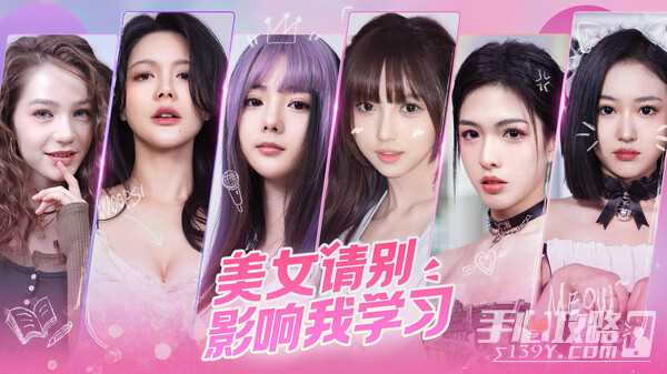 《美女，请别影响我学习》难点简易攻略