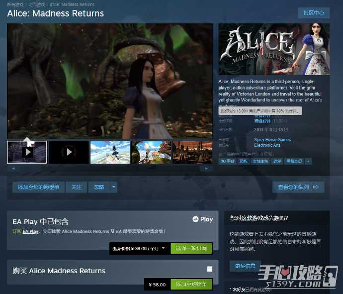《爱丽丝：疯狂回归》Steam国区价格已由99元永降至58元