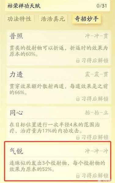 《射雕》丐帮降龙门派技能介绍