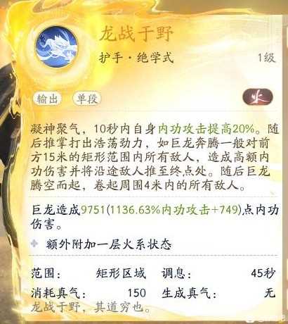 《射雕》丐帮降龙门派技能介绍