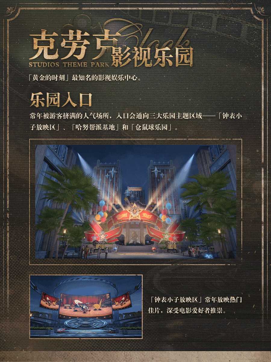 《崩坏星穹铁道》2.1克劳克影视乐园、朝露公馆地标打卡指南