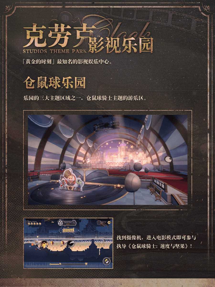 《崩坏星穹铁道》2.1克劳克影视乐园、朝露公馆地标打卡指南