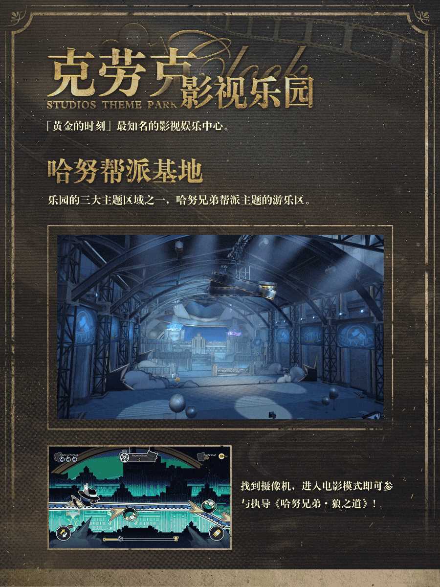 《崩坏星穹铁道》2.1克劳克影视乐园、朝露公馆地标打卡指南