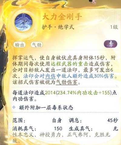 《射雕》丐帮降龙门派技能介绍