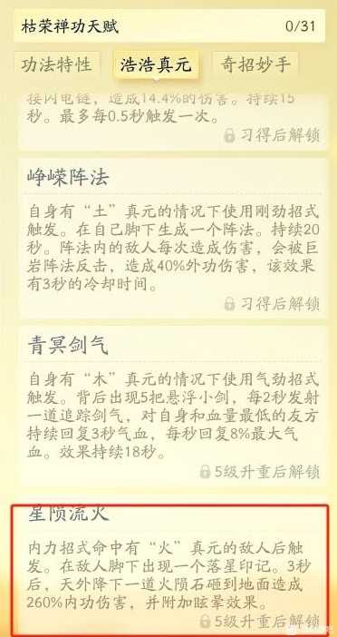 《射雕》丐帮降龙门派技能介绍