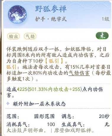 《射雕》丐帮降龙门派技能介绍