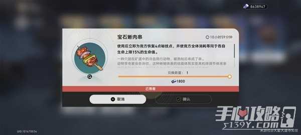 《崩坏星穹铁道》恢复秘技点食物获取方法