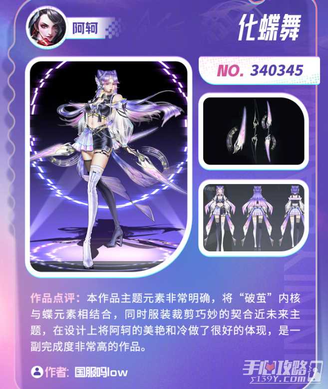 《王者荣耀》音你源梦入选皮肤一览