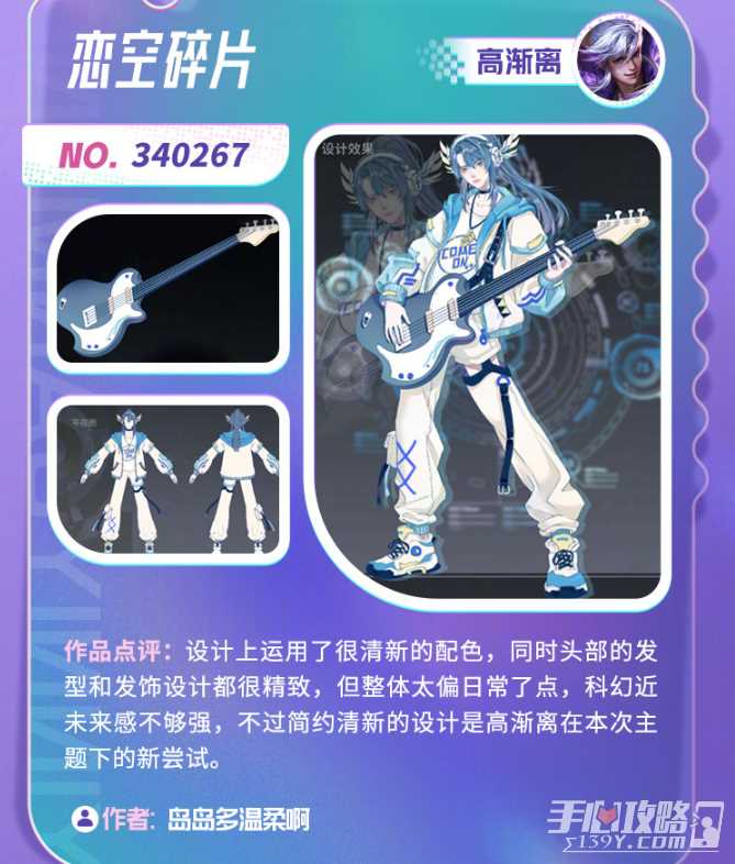 《王者荣耀》音你源梦入选皮肤一览